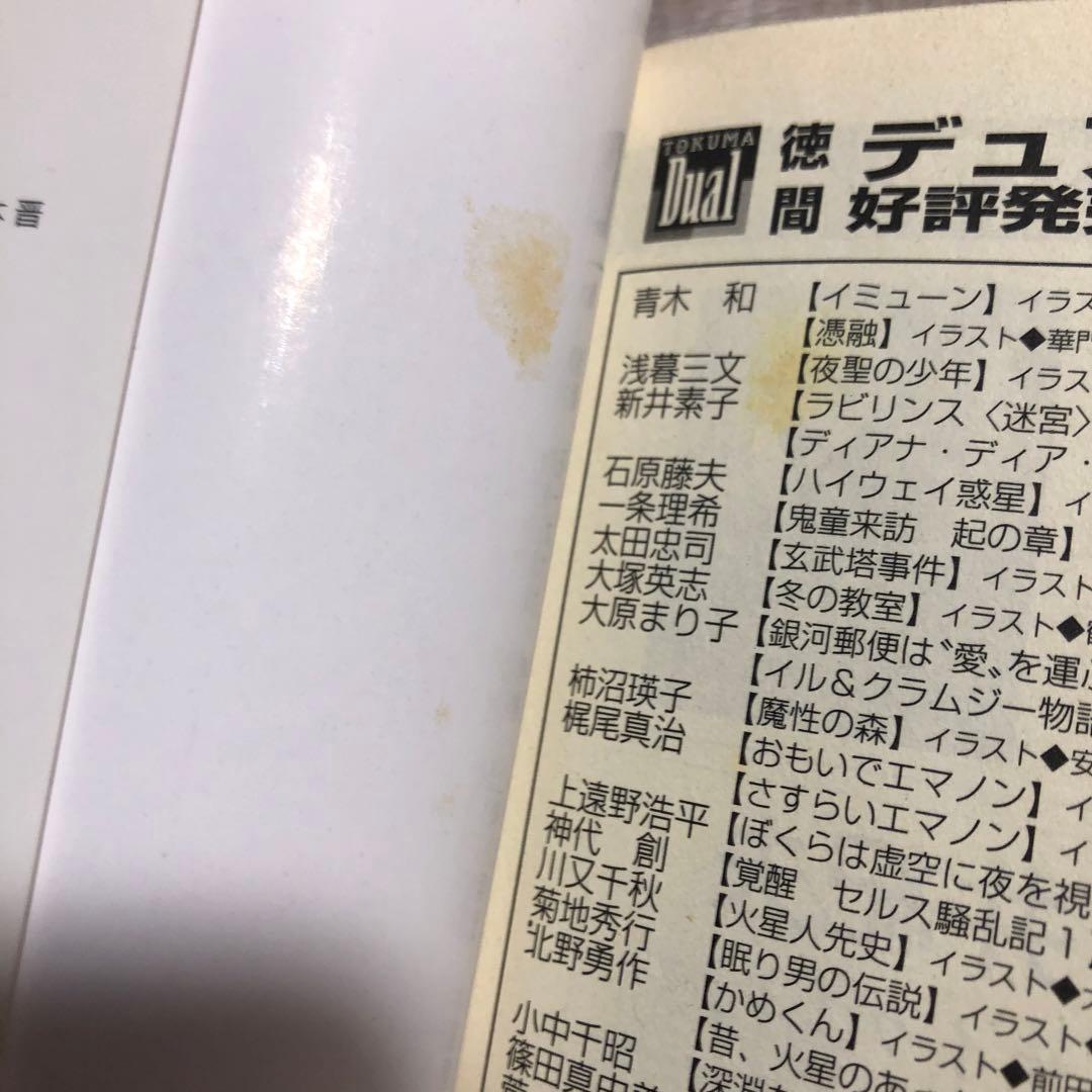 初版・チラシ・帯付き】昔、火星のあった場所　北野勇作