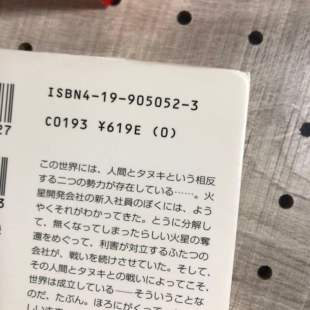 初版・チラシ・帯付き】昔、火星のあった場所　北野勇作