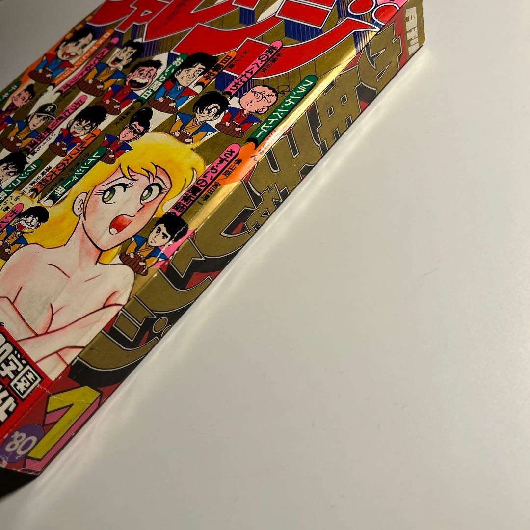 「月刊少年チャレンジ」1980年1月号　永井豪　赤塚不二夫　ラジコン野郎