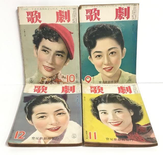 希少 「歌劇」 宝塚歌劇団発行 月刊誌 昭和28年発行　20E525