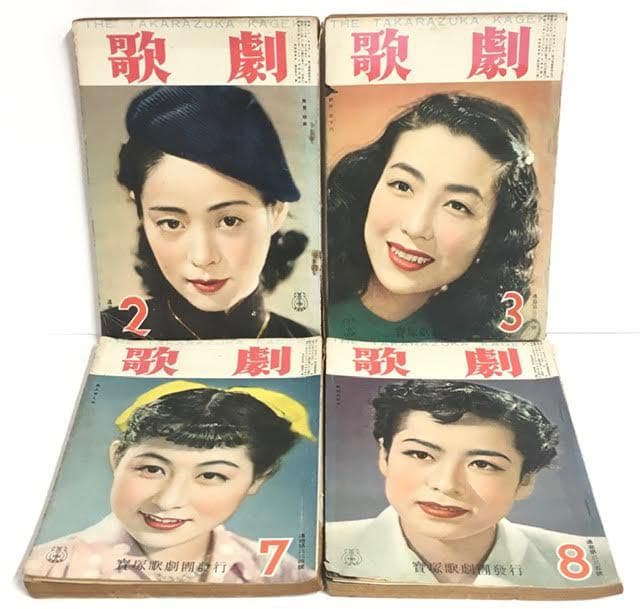 希少 「歌劇」 宝塚歌劇団発行 月刊誌 昭和28年発行　20E525