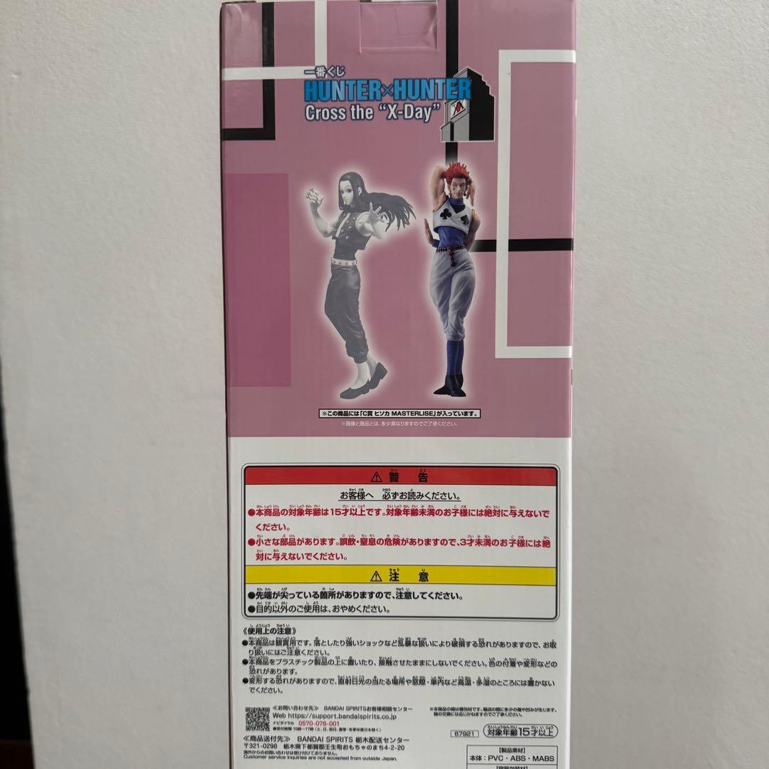 HUNTER×HUNTER ヒソカ 1番くじ　フィギュア