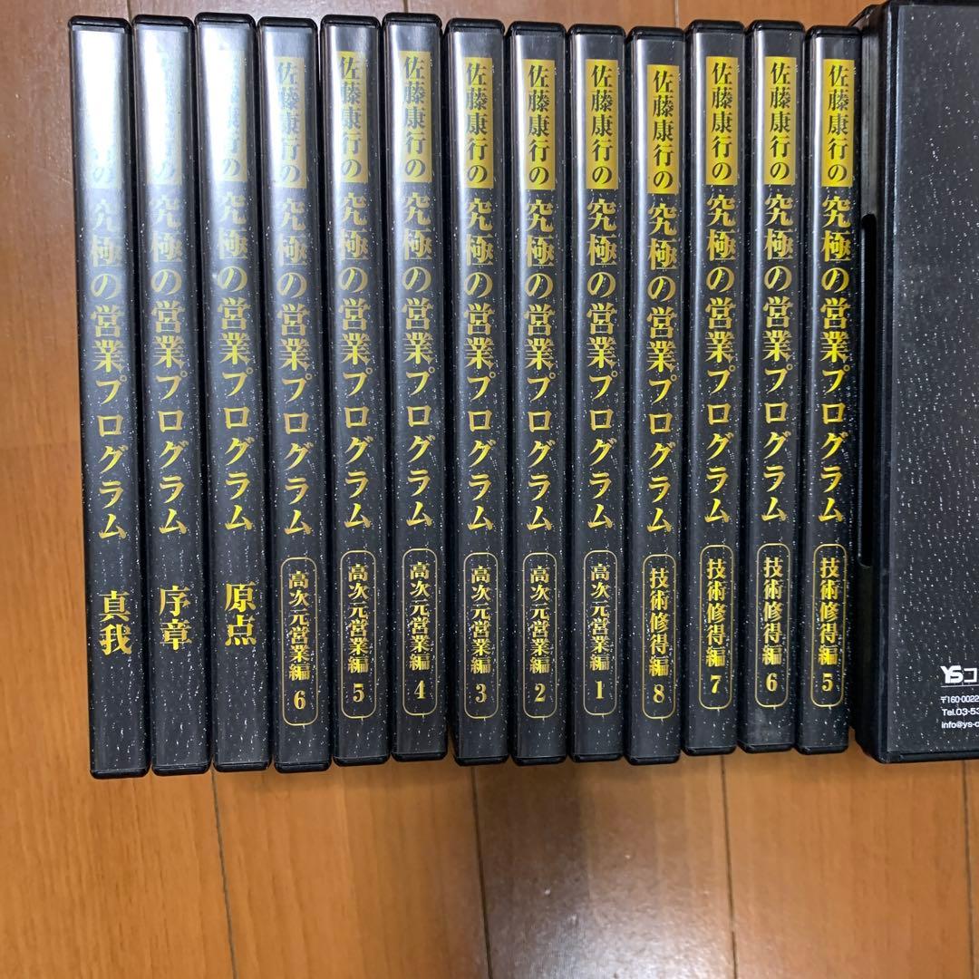 佐藤康行 先導の営業プログラム 全23巻セット