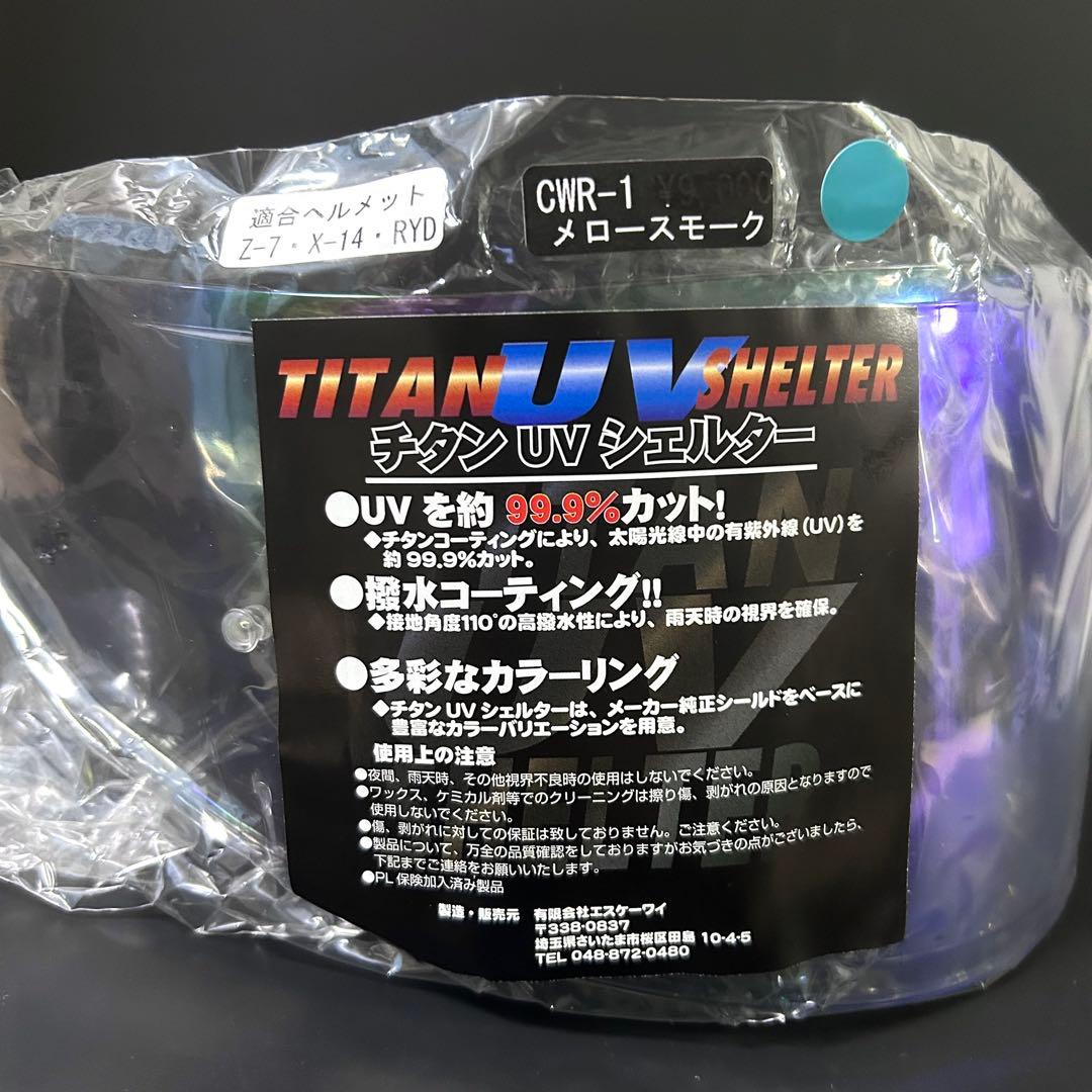 SHOEI純正 CWR-1 ミラーシールド X-14 Z-7 RYD チタンUV