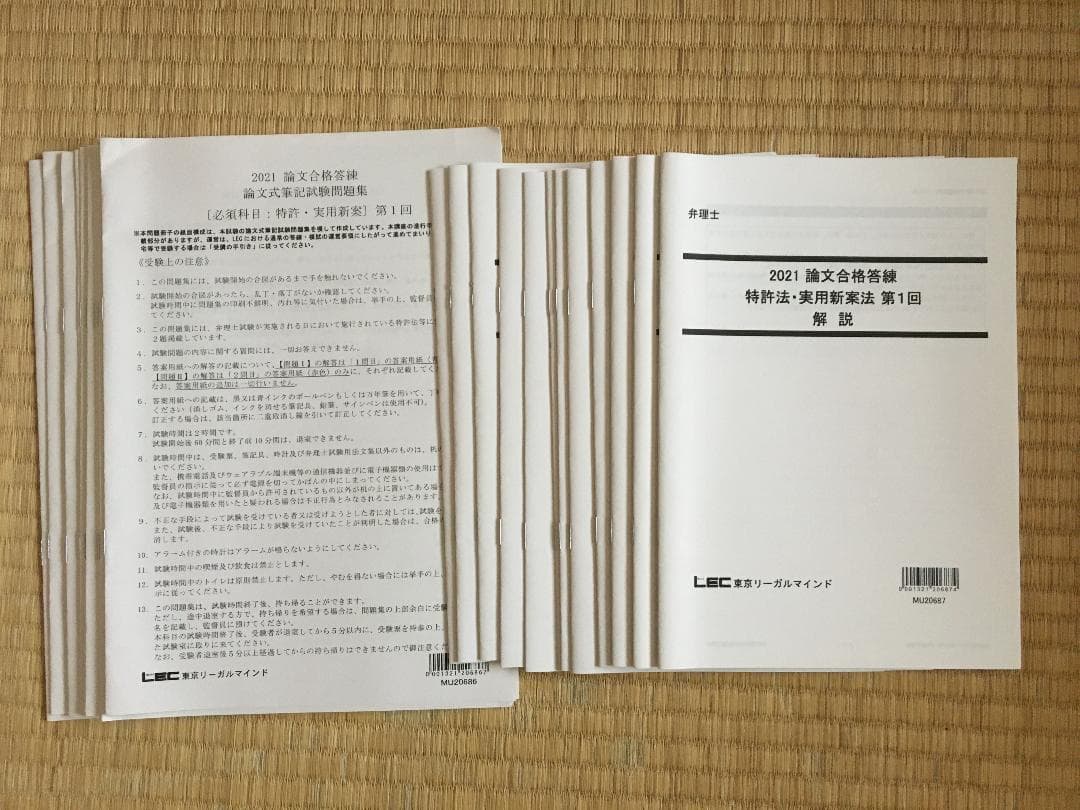 2021　LEC　弁理士　論文答練　問題と解説の全12回24冊セット　未記入