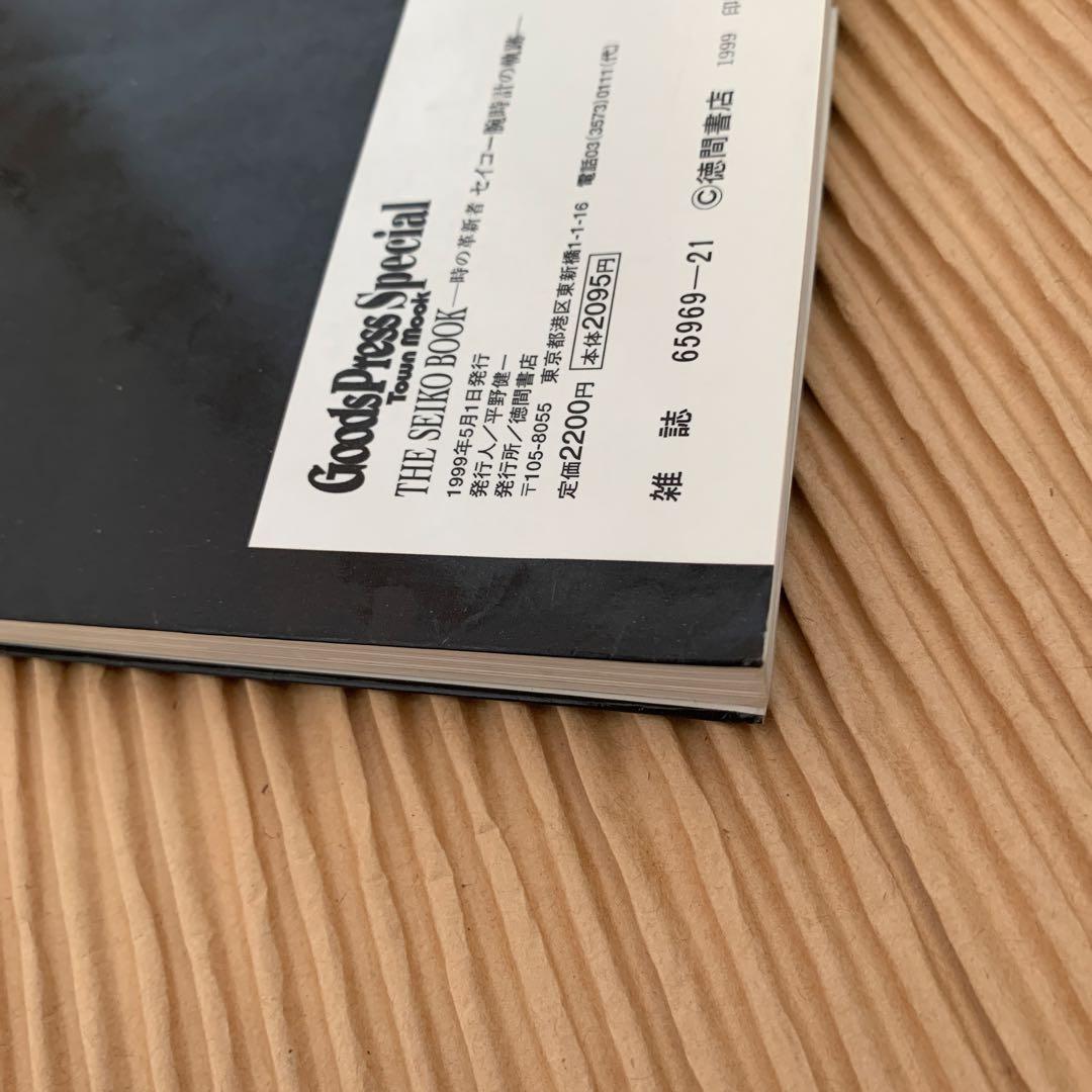 The Seiko book : 時の革新者・セイコー腕時計の軌跡