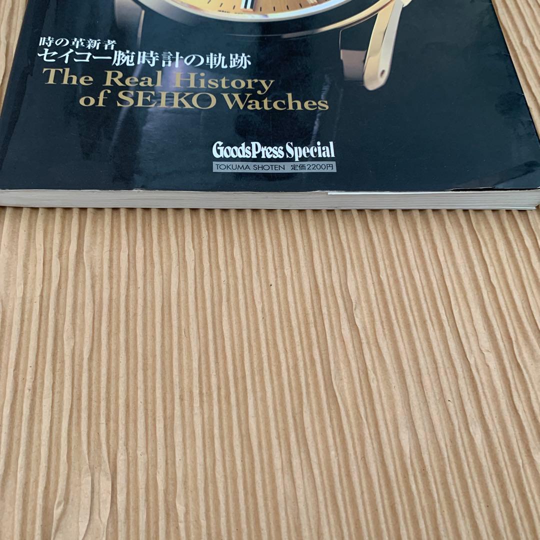The Seiko book : 時の革新者・セイコー腕時計の軌跡