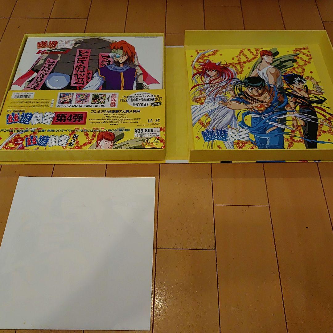 ■値下げ中■幽☆遊☆白書　レーザーディスク全4BOX