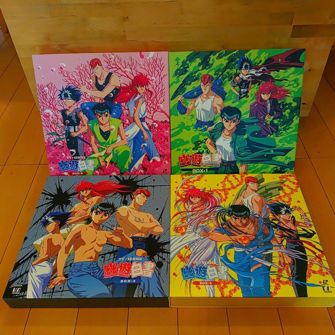 ■値下げ中■幽☆遊☆白書　レーザーディスク全4BOX