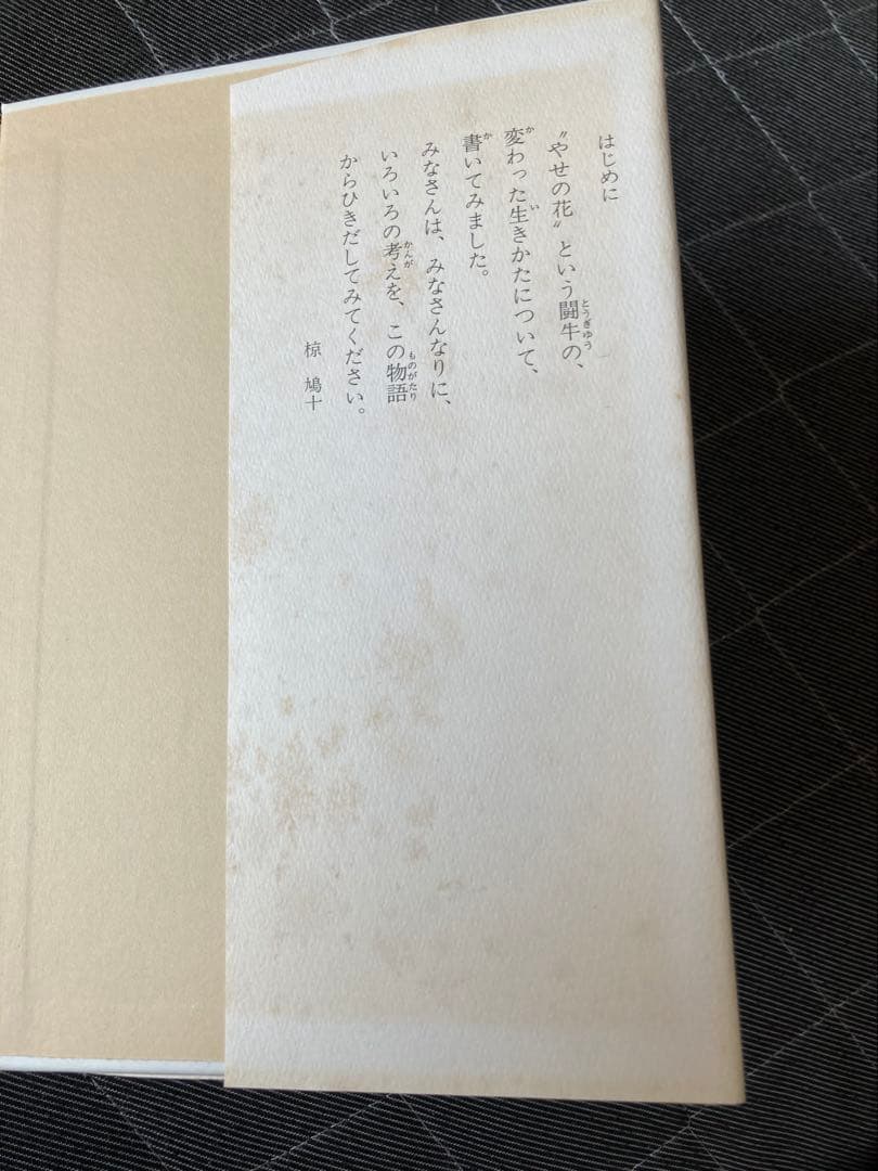 椋鳩十動物童話集　セット　3巻無し