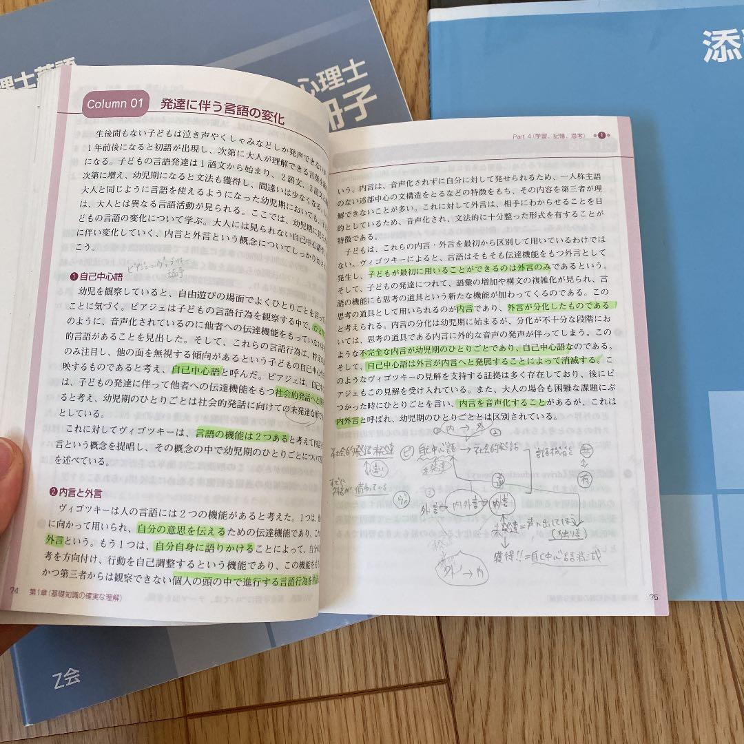 Z会キャリアアップコース臨床心理士専門科目パック