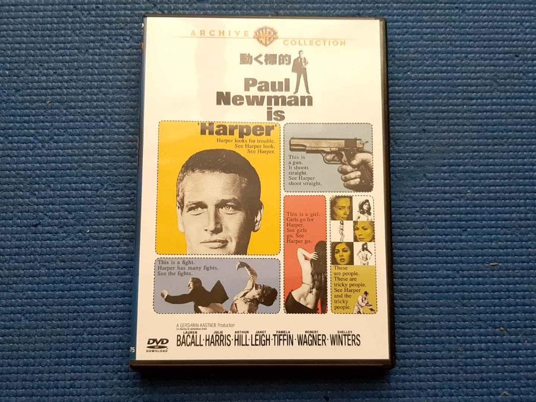 セル版 DVD 動く標的 ポール・ニューマン ジャネット・リー
