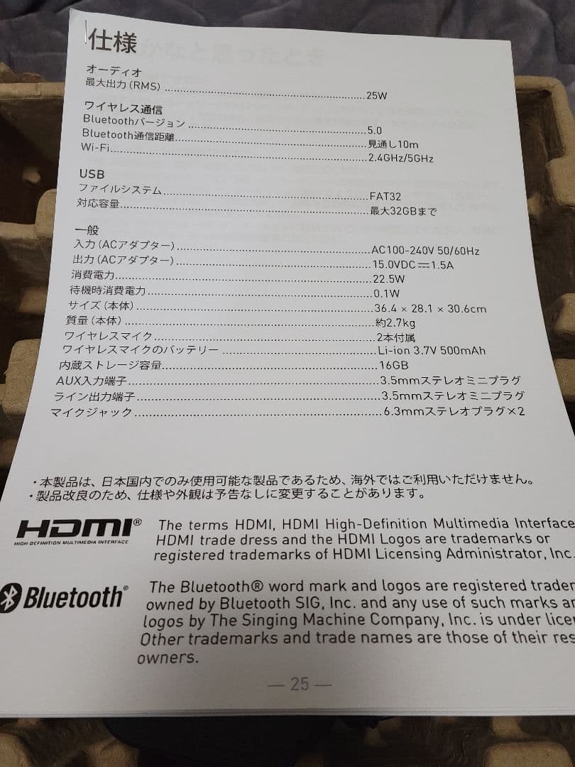 Singing Machine Wi-Fi カラオケマシーン