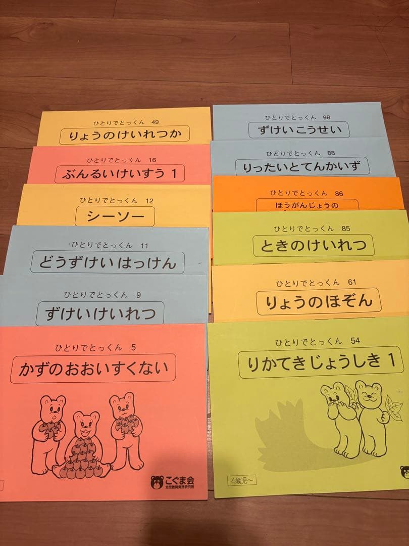 こぐま会、ペーパー、新品未使用30冊、小学校受験、秘密のおまけ付き。