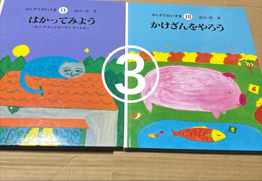 4514M◎さんすうだいすき　①〜⑩ 10冊セット