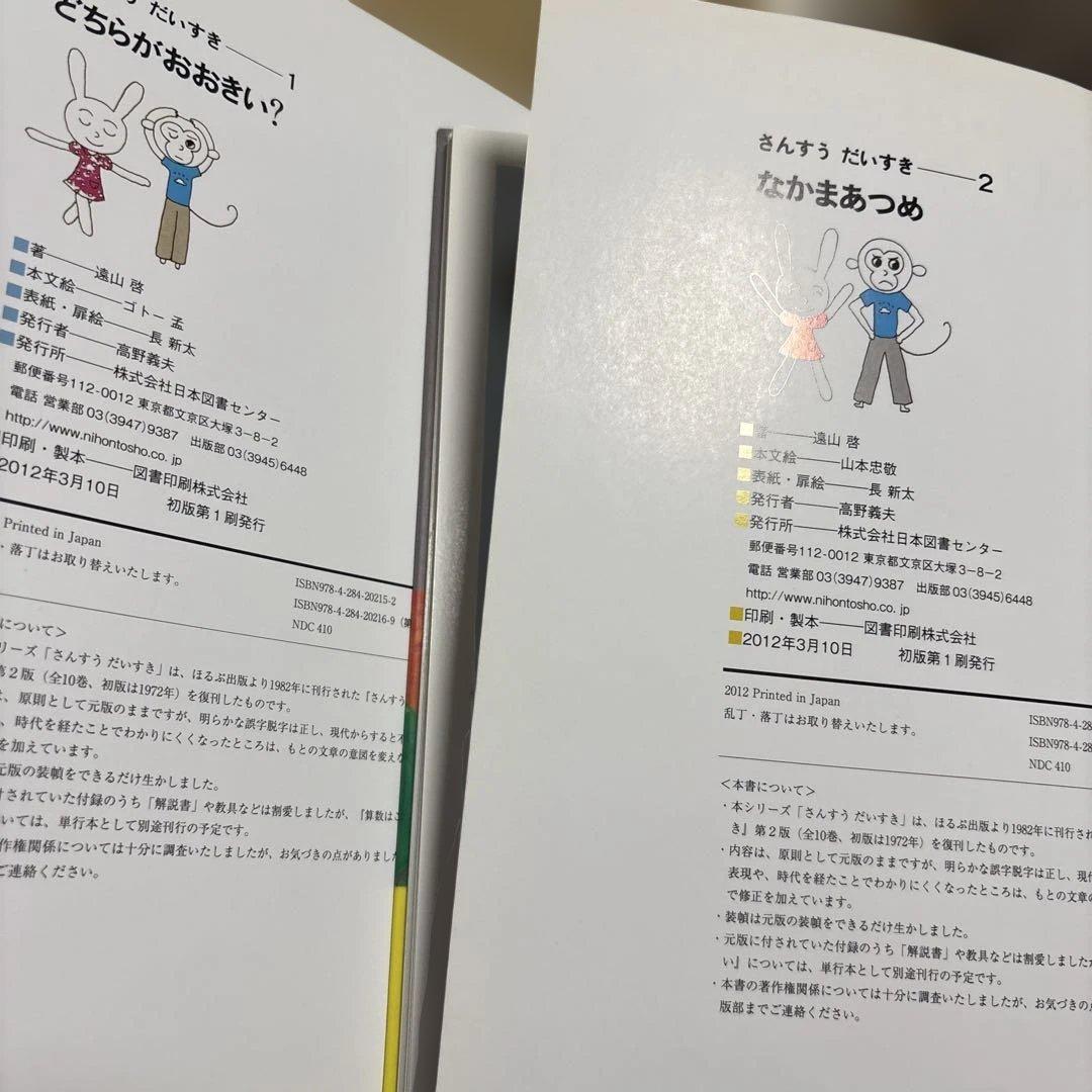 4514M◎さんすうだいすき　①〜⑩ 10冊セット