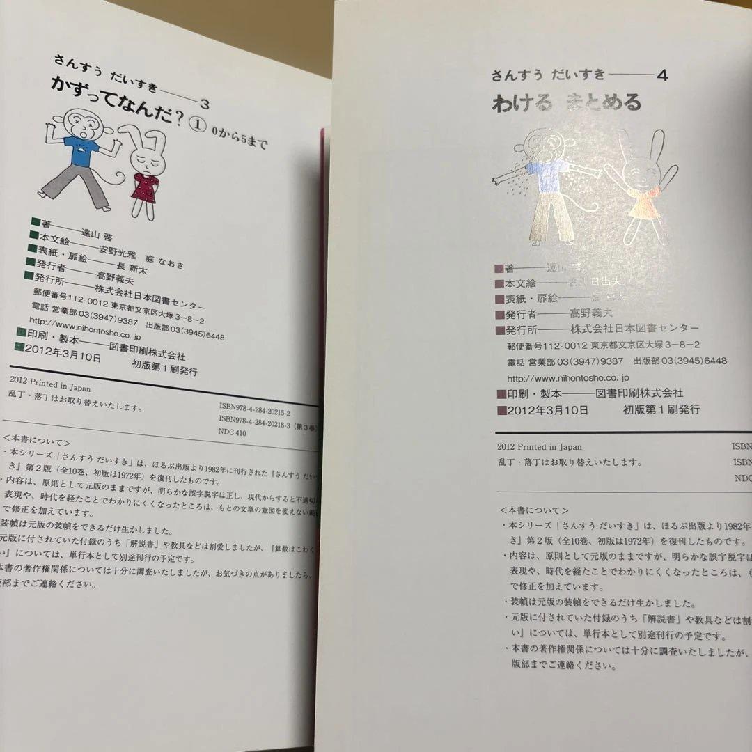 4514M◎さんすうだいすき　①〜⑩ 10冊セット