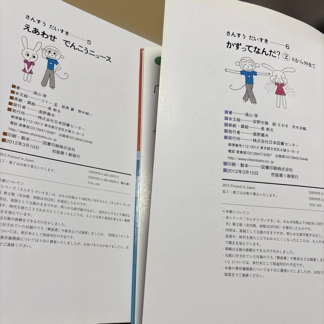 4514M◎さんすうだいすき　①〜⑩ 10冊セット