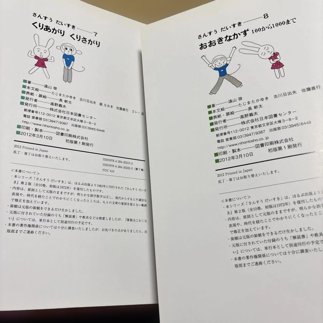 4514M◎さんすうだいすき　①〜⑩ 10冊セット