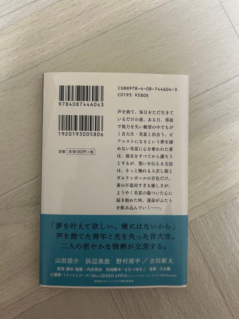 サイレントラブ　Blu-ray 小説　台本付き