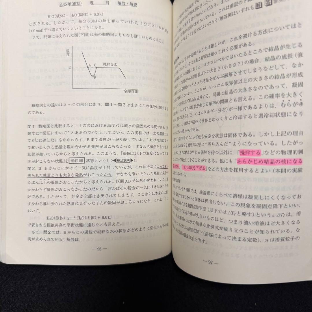 青本　神戸大学　理系　前期日程　2000年～2024年 24年分　駿台予備学校