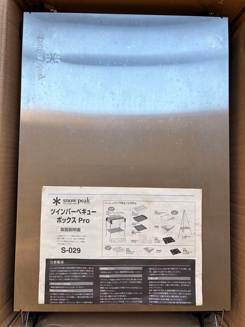 peak ツインバーベキューボックス Pro S-029