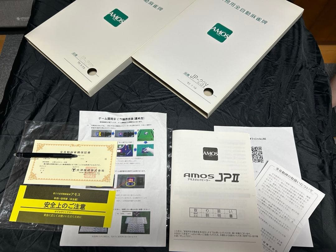 全自動麻雀卓(アモスJP2) ★引取り/待合せ等