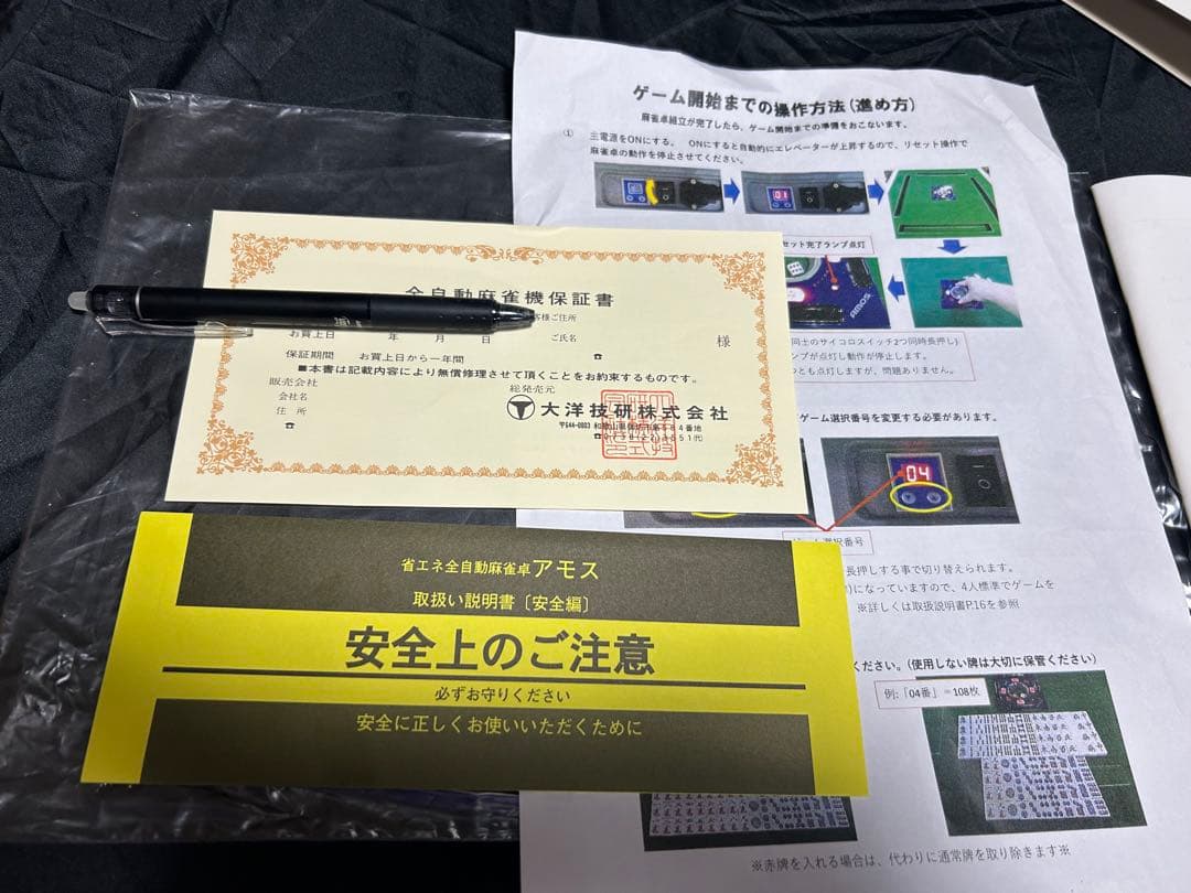 全自動麻雀卓(アモスJP2) ★引取り/待合せ等