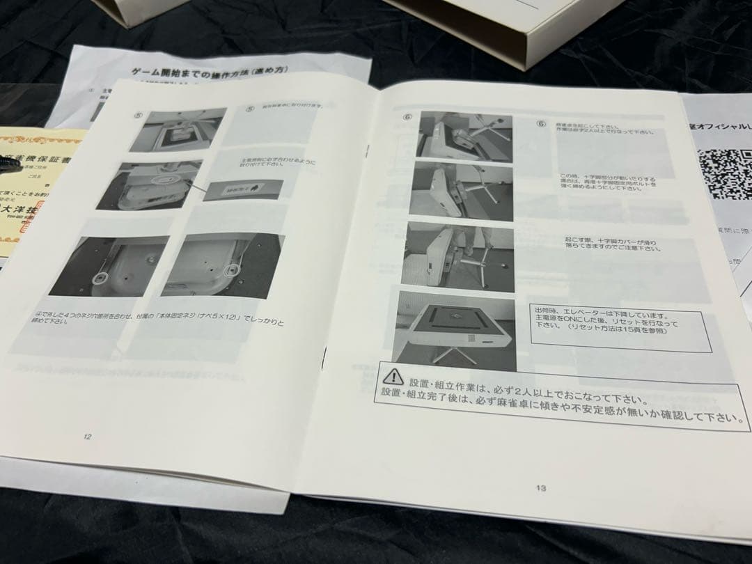 全自動麻雀卓(アモスJP2) ★引取り/待合せ等