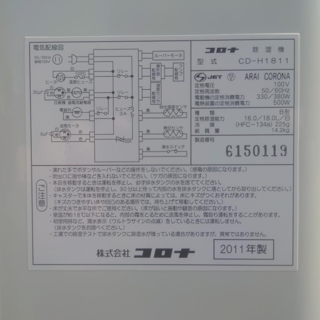 【美品】CORONA コロナ パワフル 衣料乾燥除湿機 CD-H1811