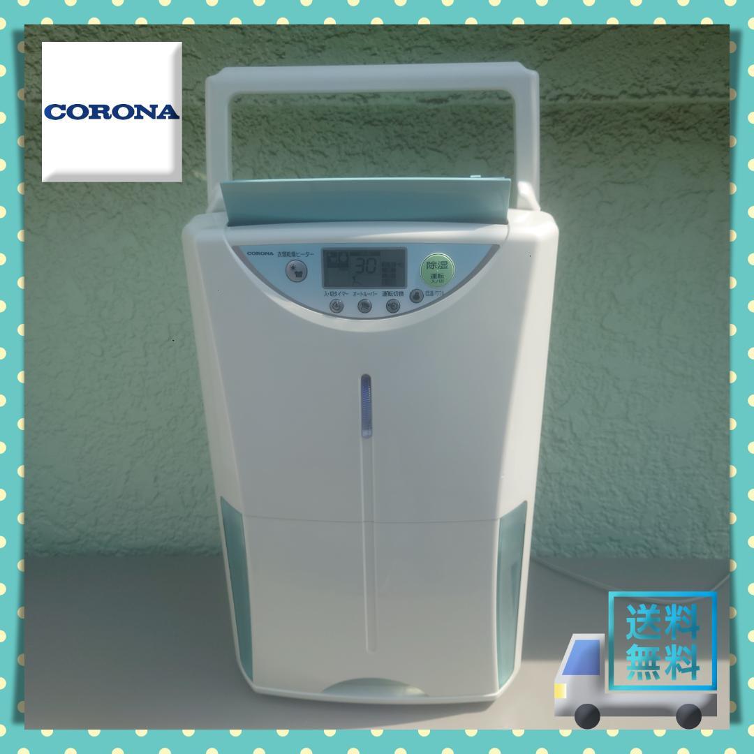 【美品】CORONA コロナ パワフル 衣料乾燥除湿機 CD-H1811