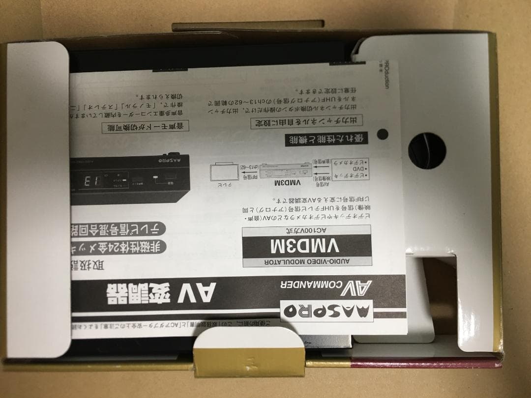 マスプロ電工 AV変調器 AVコマンダー VMD3M ②