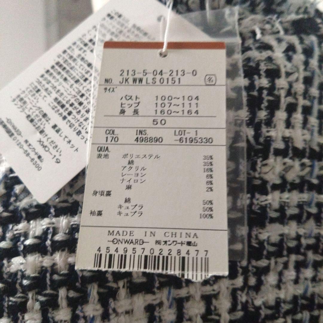 タグ付大きいサイズ50 23区ノーカラーツイードジャケットフランス製