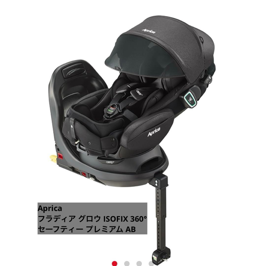 Aprica フラディアグロウISOFIX360°セーフティー プレミアム AB