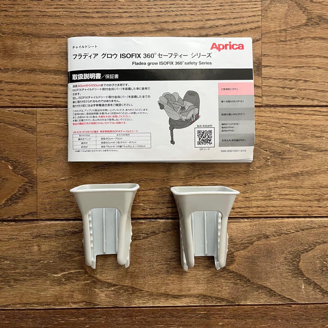 Aprica フラディアグロウISOFIX360°セーフティー プレミアム AB