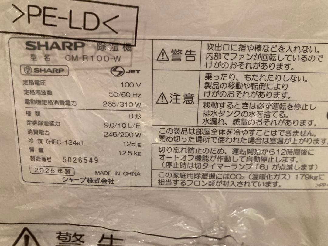 SHARP CM-R100 冷風・除湿・乾燥2025年製 新古品