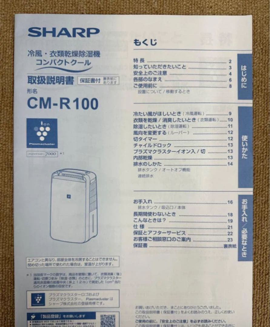 SHARP CM-R100 冷風・除湿・乾燥2025年製 新古品