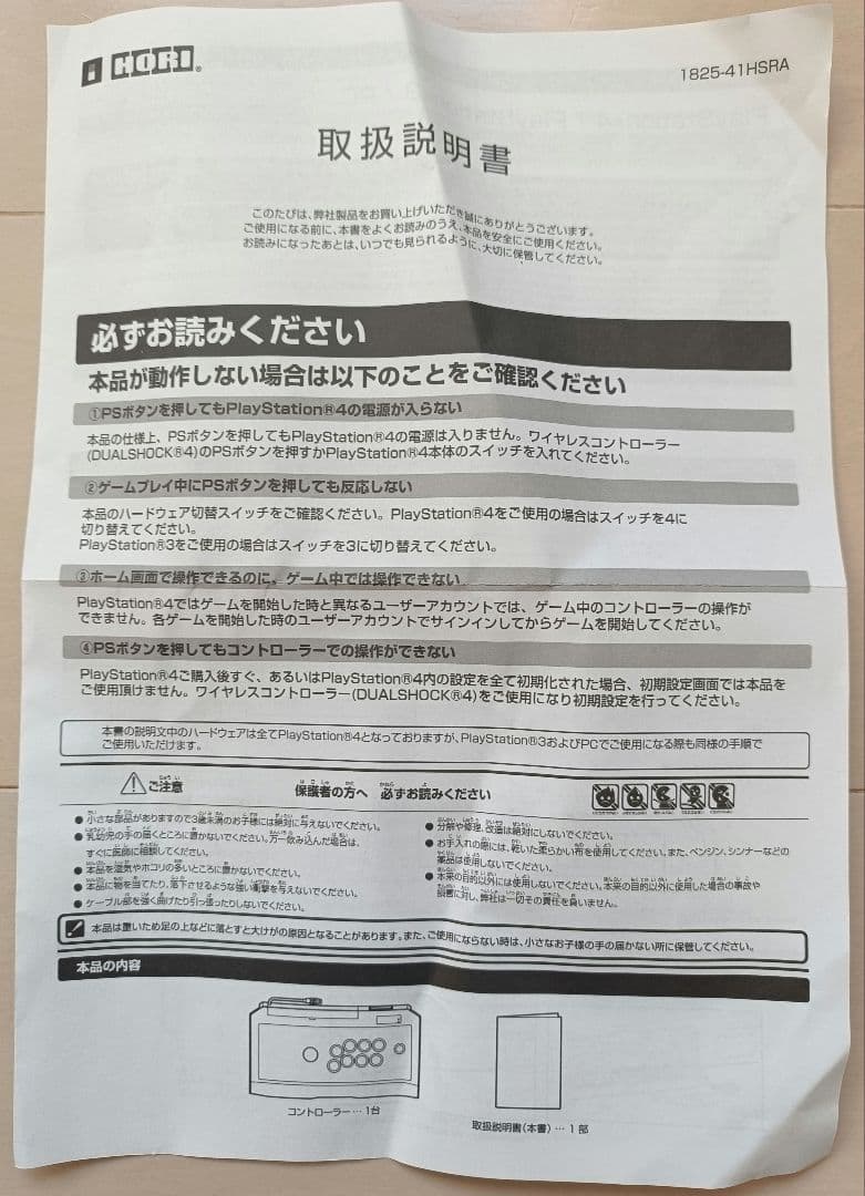 リアルアーケードPro.V HAYABUSA(ヘッドセット端子付き)