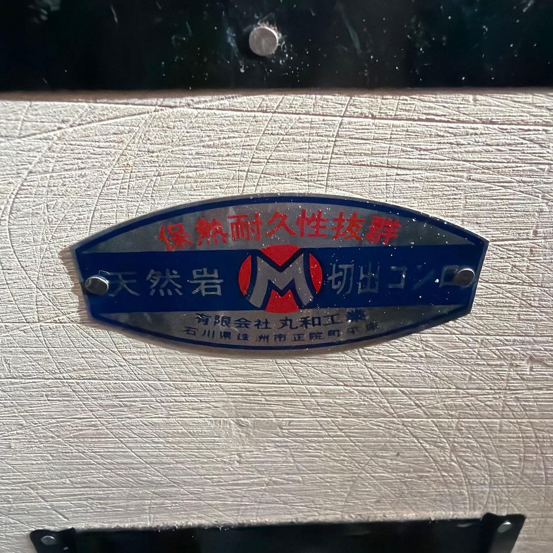 丸和工業 天然岩切出