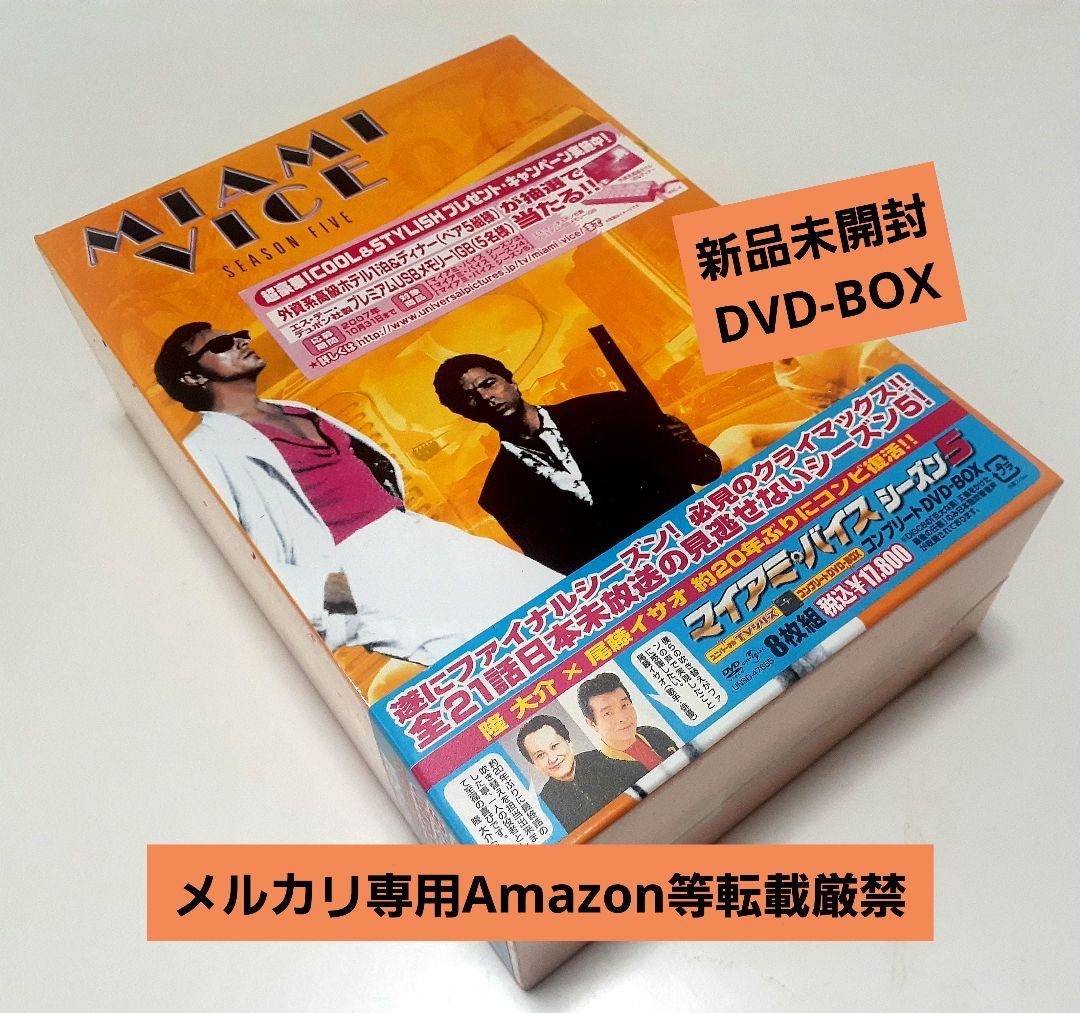 ★新品未開封★マイアミ・バイス シーズン5 コンプリートDVD-BOX〈8枚組〉