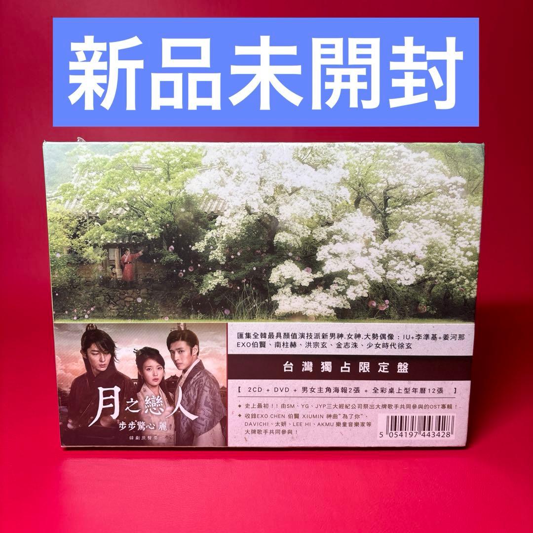 【未開封】麗<レイ>~花萌ゆる8人の皇子たち~ OST