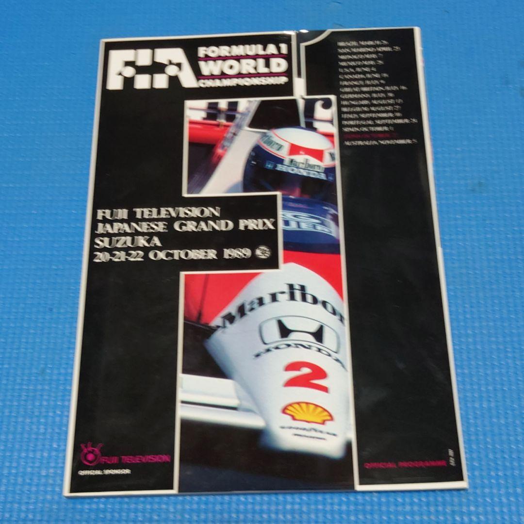 F1 日本GP 1987 - 89公式プログラム