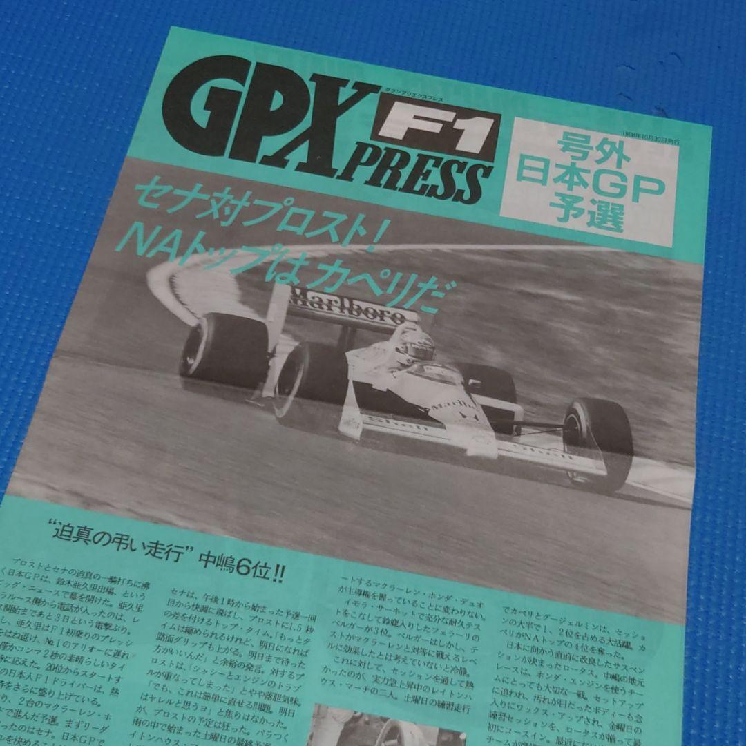 F1 日本GP 1987 - 89公式プログラム