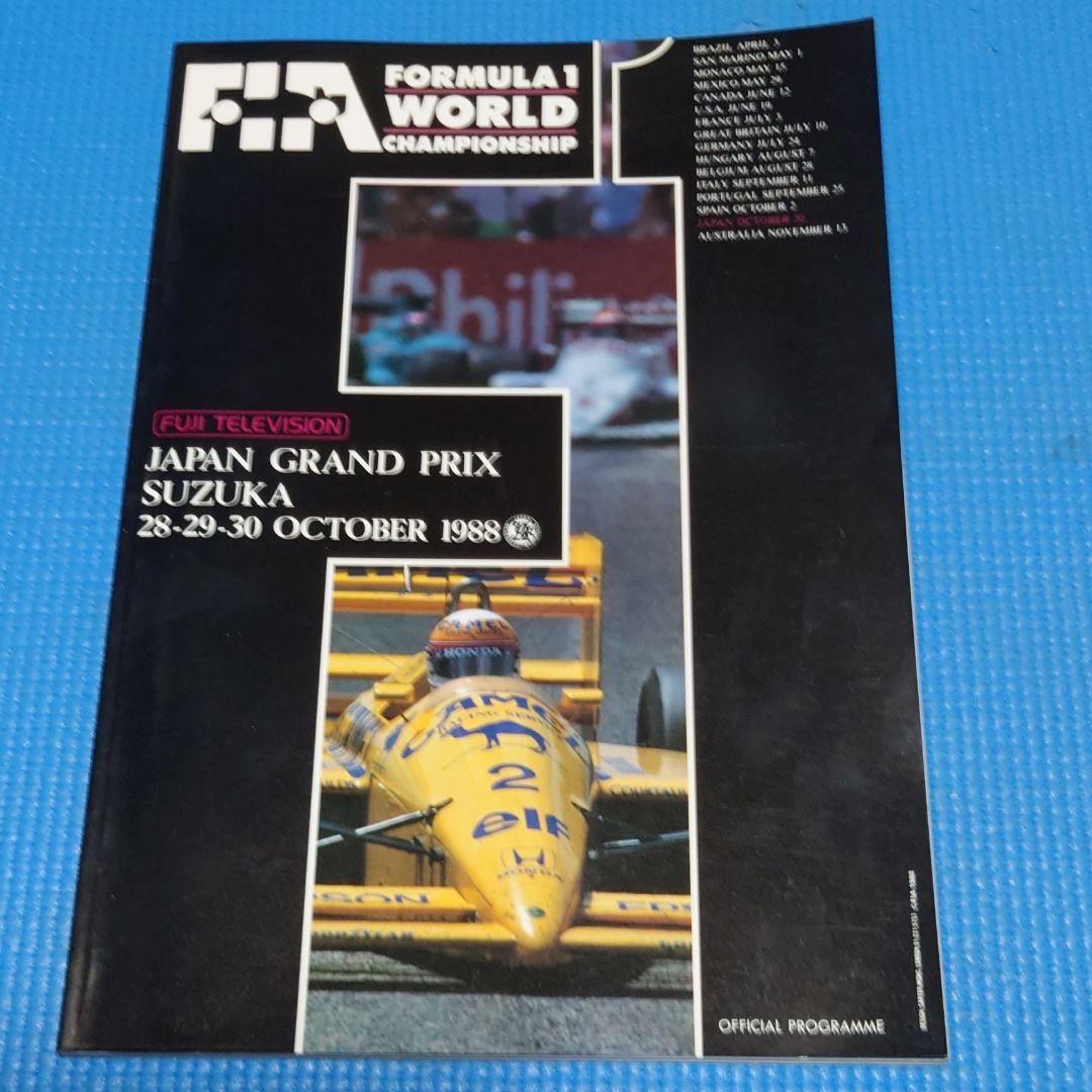 F1 日本GP 1987 - 89公式プログラム