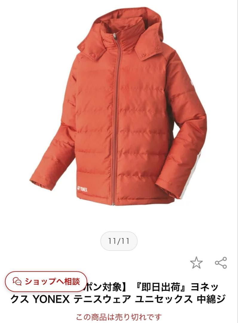 YONEX フード付きウォームアップジャケット Mサイズ オレンジ