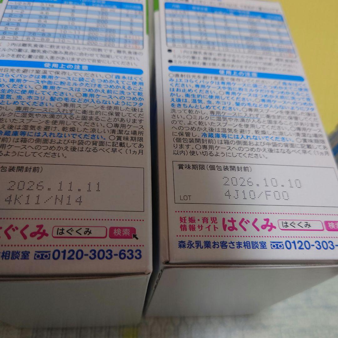 森永　はぐくみ エコらくパック詰め替え用　 800g×4箱