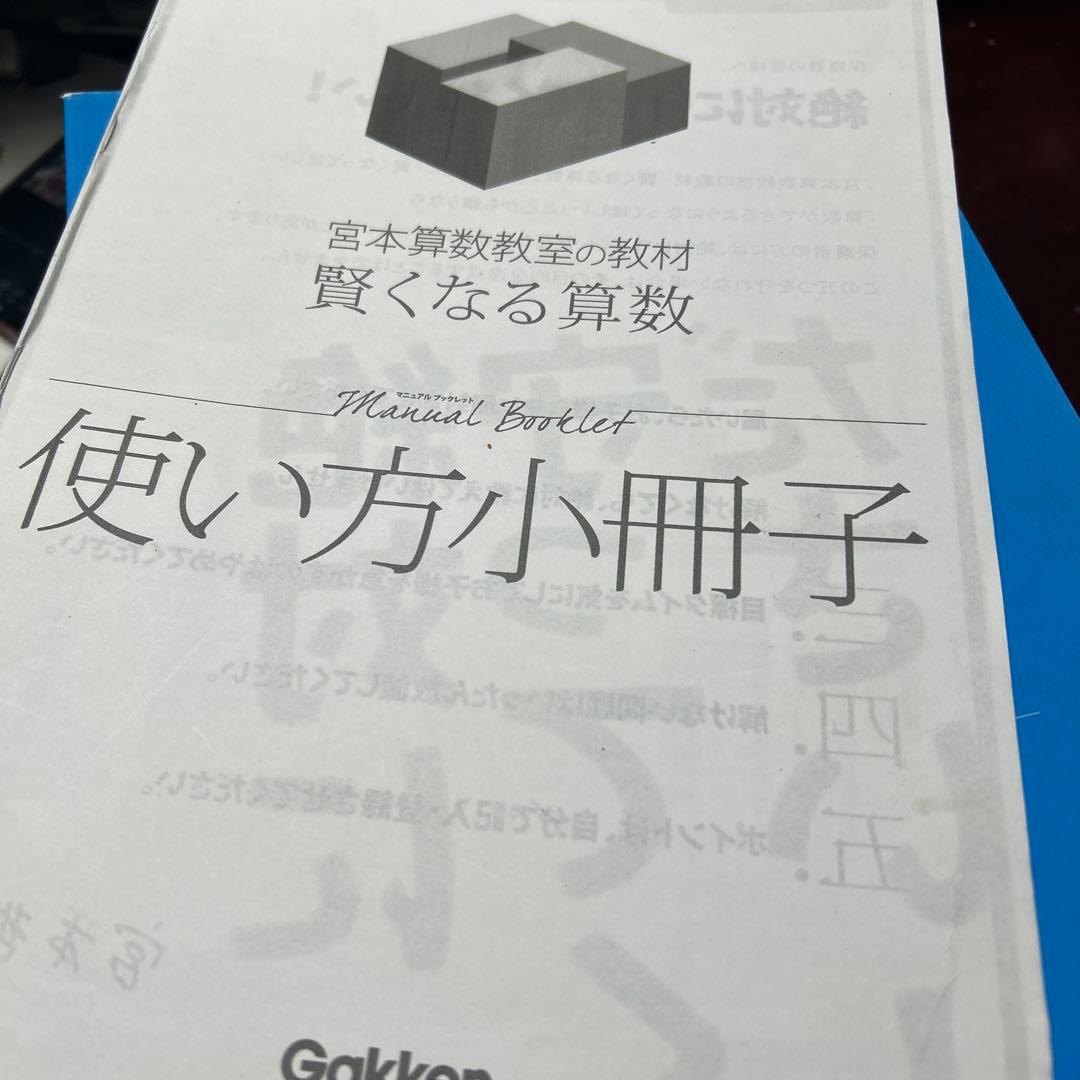 宮本算数教室の教材　賢くなる算数　基礎コース　01〜32
