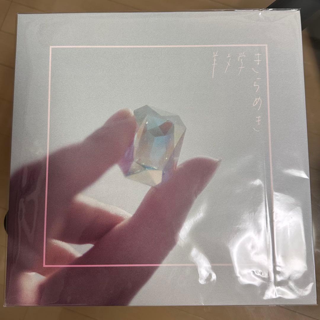 羊文学　きらめき　ざわめき　レコードLP