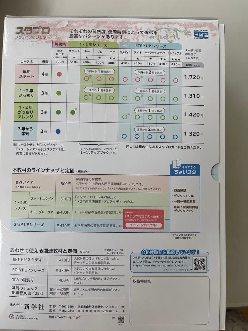 新品★改訂新版新学社スタディプロジェクト中学数学英語理科国語社会/高校入試対策