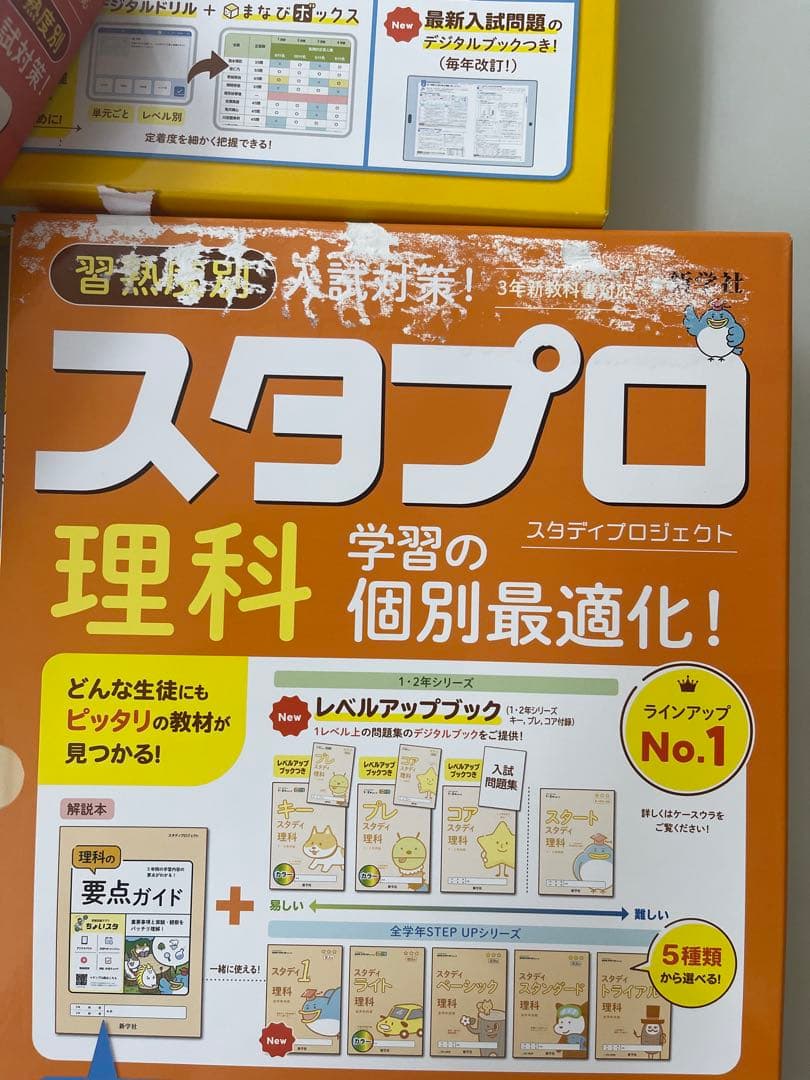 新品★改訂新版新学社スタディプロジェクト中学数学英語理科国語社会/高校入試対策